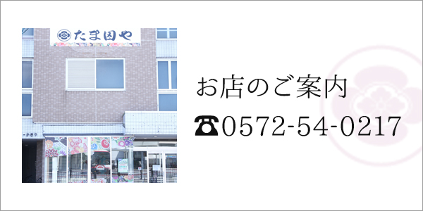 お店のご案内